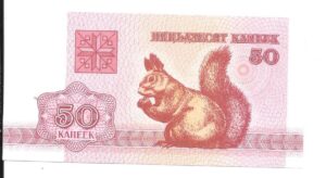 BELARUS 50 KOPECK 1992 SIN CIRCULAR