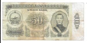 MONGOLIA 50 TUGRIK 1981