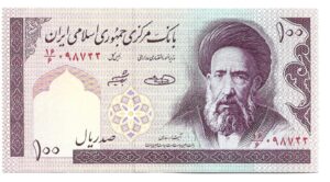 IRÁN 100 RIYAL 1985 SIN CIRCULAR