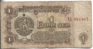 BULGARIA 1 LEV 1974