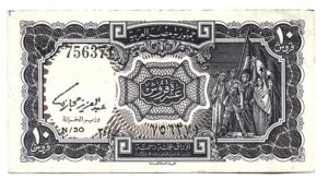 EGIPTO  10 POUNDS 1985