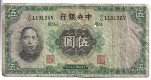 CHINA 5 YUAN 1936