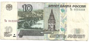 RUSIA 10 RUBLOS 1997