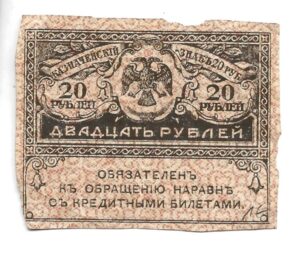 RUSIA 20 KOPECK 1917