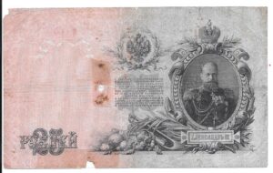 RUSIA 25 RUBLOS 1912