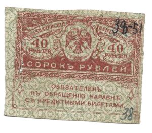 RUSIA 40 KOPECK 1917
