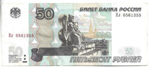 RUSIA 50 RUBLOS 1997