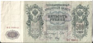 RUSIA 500 RUBLOS 1912