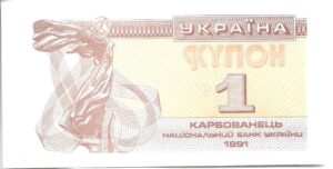UCRANIA 1 KARVOBANET 1991 SIN CIRCULAR