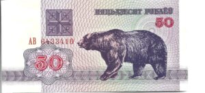 BELARUS 50 RUBLOS 1992 SIN CIRCULAR