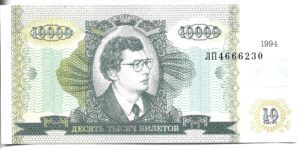 RUSIA 10.000 RUBLOS 1994 BONO SIN CIRCULAR