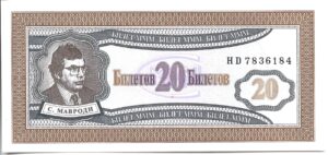 RUSIA 20 RUBLOS 1994 BONO SIN CIRCULAR