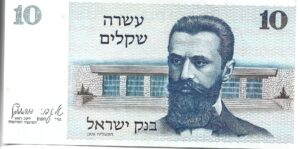 ISRAEL 10 SHEQEL 1978