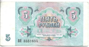 RUSIA 5 RUBLOS 1991