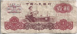 CHINA 1 YUAN 1960