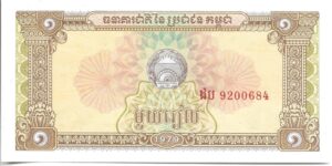 CAMBOYA 1 RIEL 1979 SIN CIRCULAR