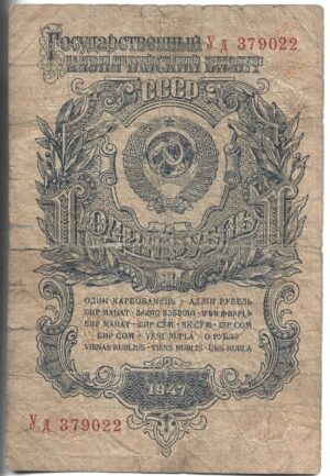 RUSIA 1 RUBLO 1947