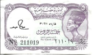 EGIPTO 5 PIASTRES 1966