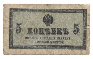 RUSIA 5 KOIL 1915